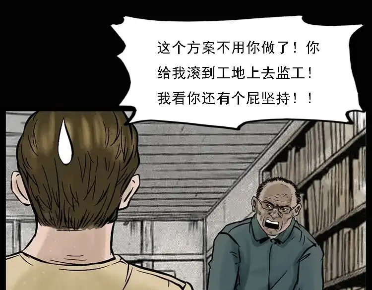 《三老爷诡事会》硬币（上） 第47页
