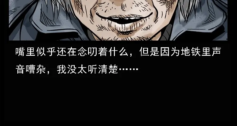 《三老爷诡事会》硬币（上） 第84页
