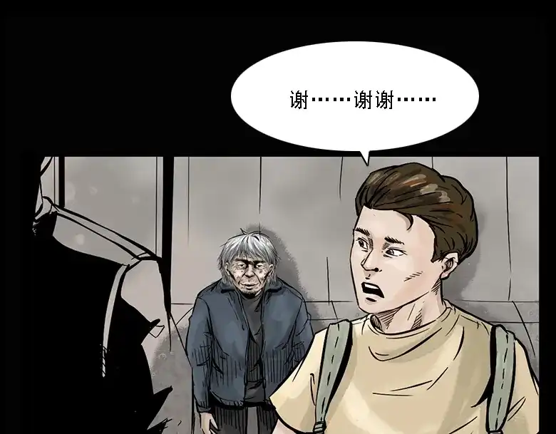《三老爷诡事会》硬币（上） 第79页