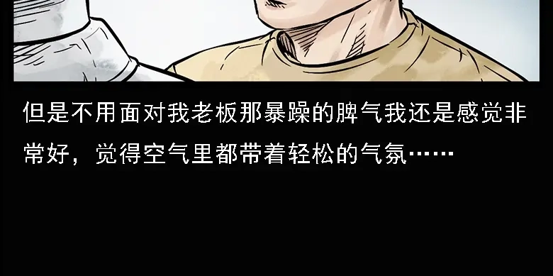 《三老爷诡事会》硬币（上） 第97页