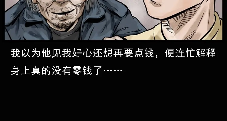 《三老爷诡事会》硬币（上） 第64页