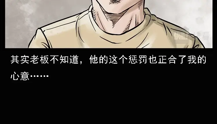 《三老爷诡事会》硬币（上） 第50页