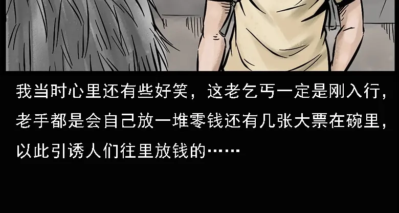 《三老爷诡事会》硬币（上） 第32页