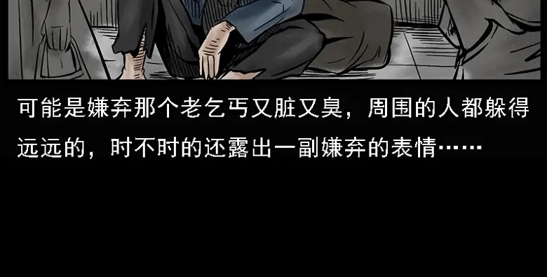 《三老爷诡事会》硬币（上） 第18页