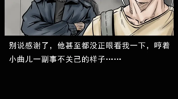 《三老爷诡事会》硬币（上） 第36页