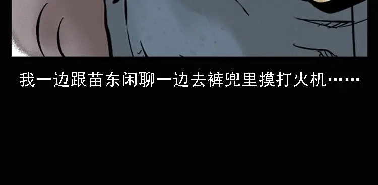 《三老爷诡事会》硬币（上） 第109页