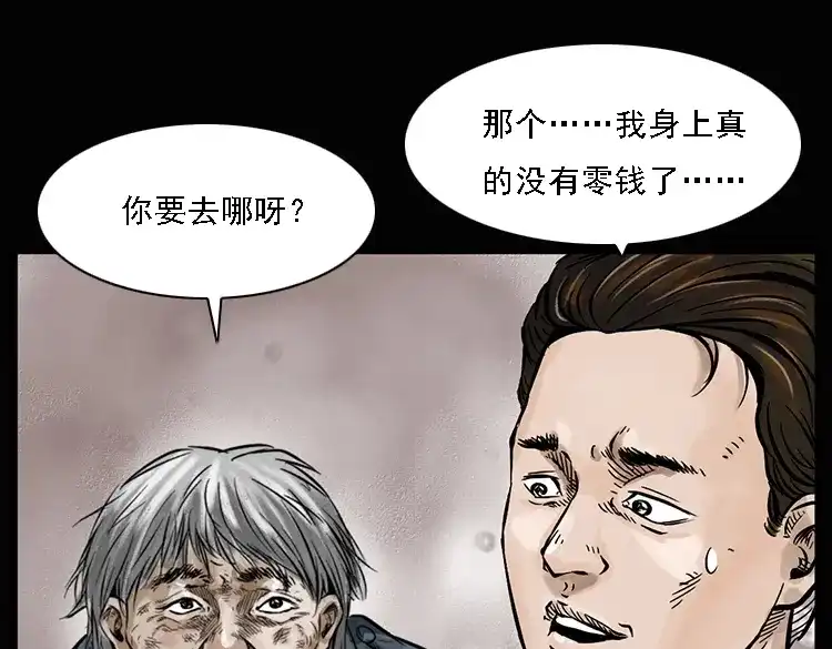 《三老爷诡事会》硬币（上） 第63页