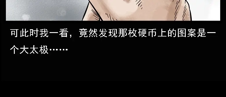 《三老爷诡事会》硬币（上） 第119页