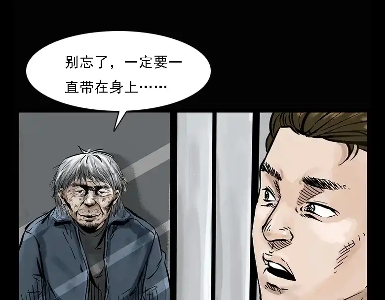 《三老爷诡事会》硬币（上） 第81页