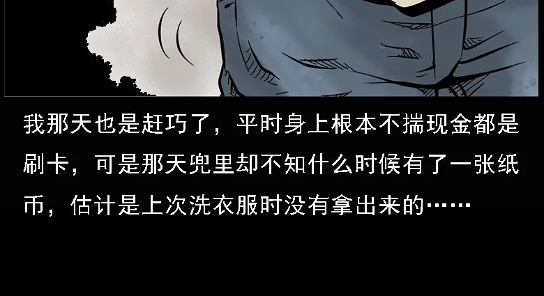 《三老爷诡事会》硬币（上） 第22页