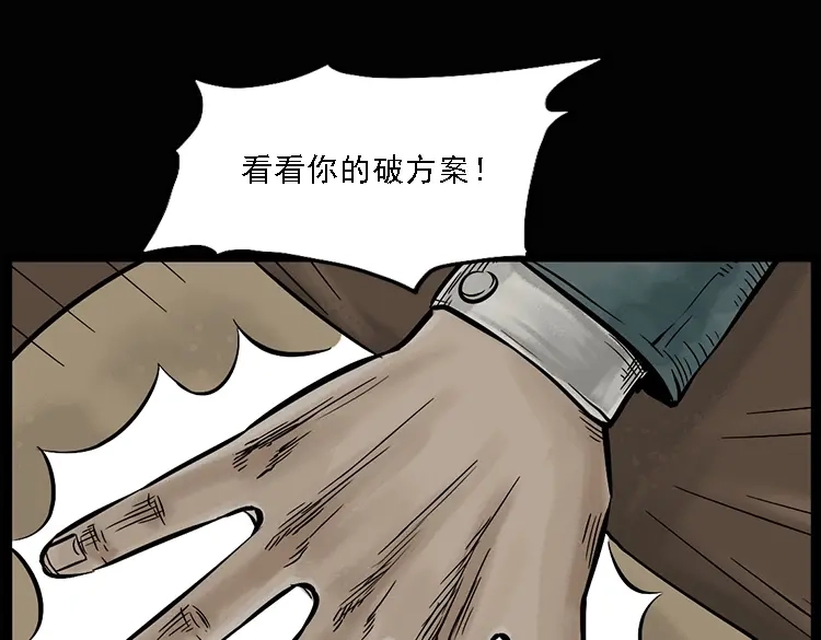 《三老爷诡事会》硬币（上） 第43页