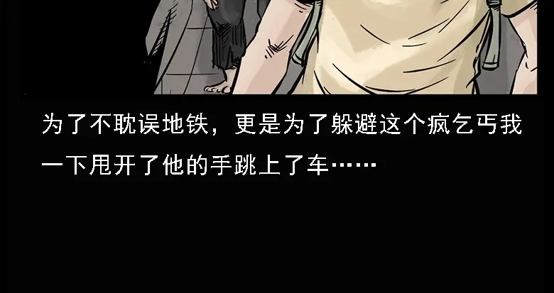《三老爷诡事会》硬币（上） 第80页
