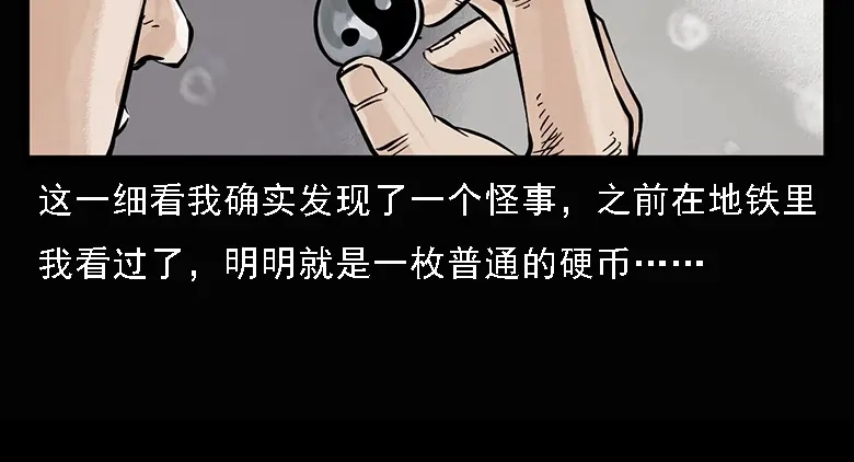 《三老爷诡事会》硬币（上） 第117页