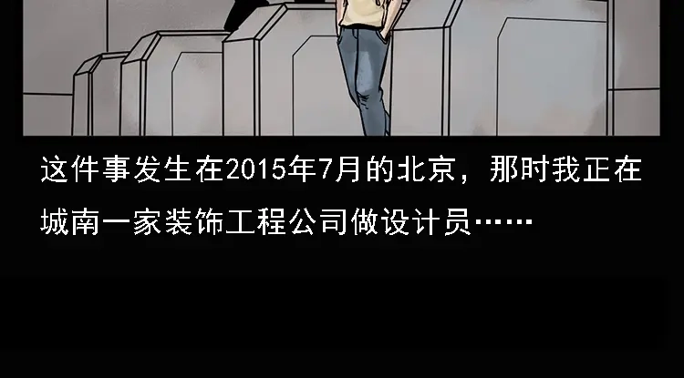 《三老爷诡事会》硬币（上） 第5页