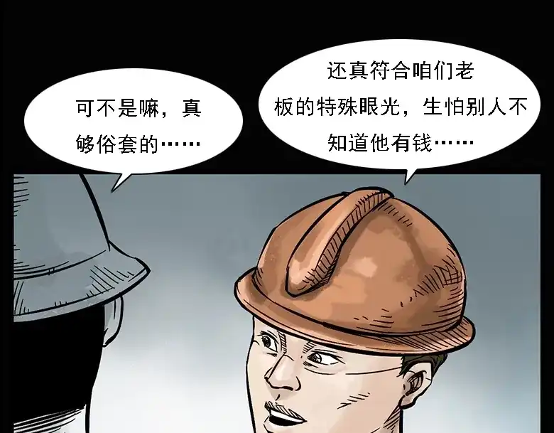 《三老爷诡事会》硬币（上） 第96页