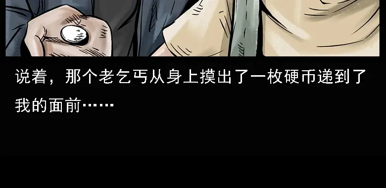 《三老爷诡事会》硬币（上） 第68页