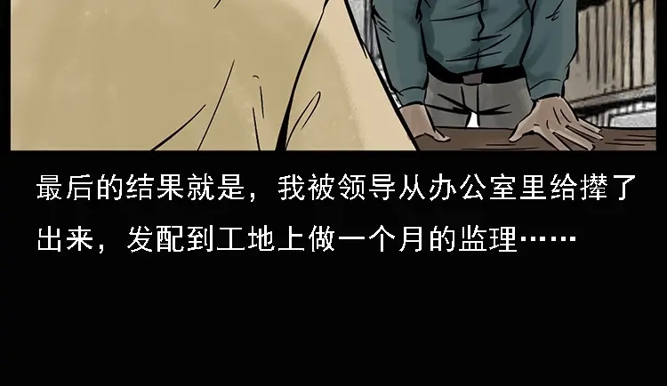 《三老爷诡事会》硬币（上） 第48页