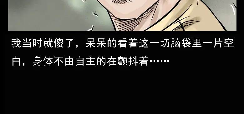 《三老爷诡事会》硬币（上） 第145页
