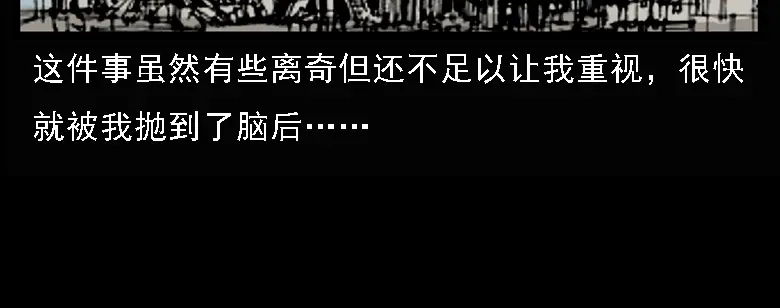 《三老爷诡事会》硬币（上） 第93页