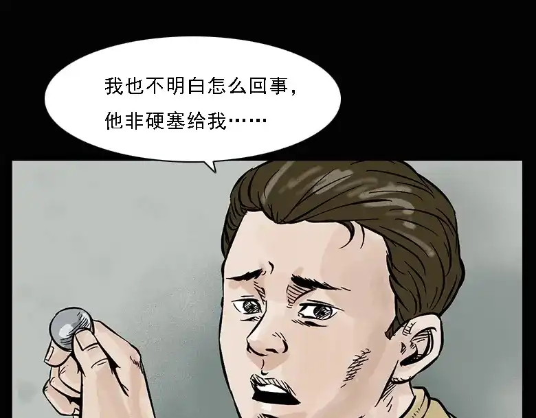 《三老爷诡事会》硬币（上） 第114页