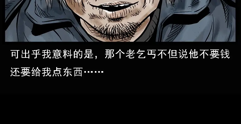 《三老爷诡事会》硬币（上） 第66页