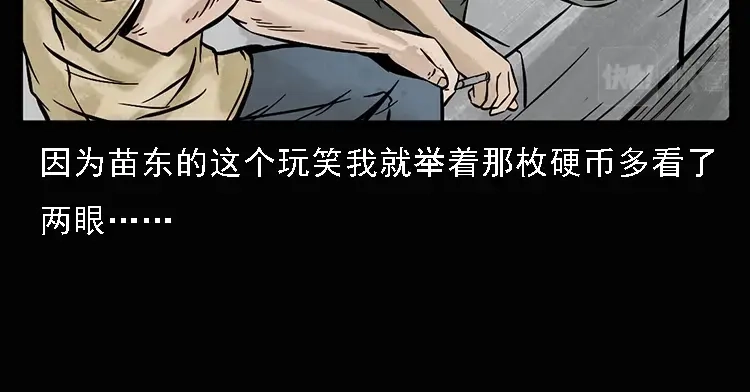 《三老爷诡事会》硬币（上） 第113页