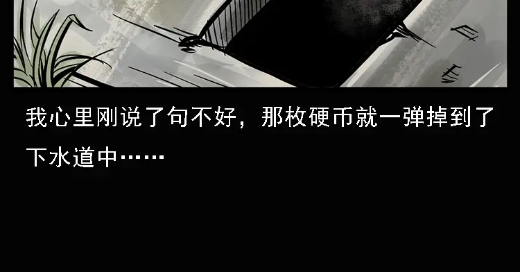 《三老爷诡事会》硬币（上） 第127页