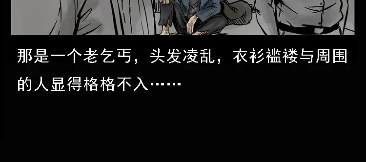 《三老爷诡事会》硬币（上） 第16页