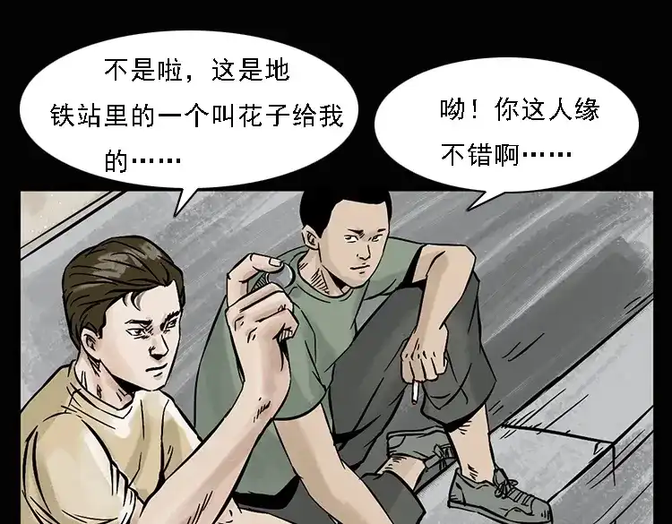 《三老爷诡事会》硬币（上） 第112页