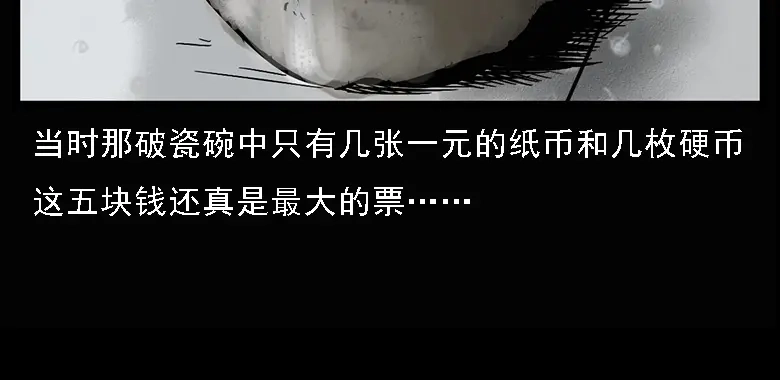《三老爷诡事会》硬币（上） 第30页