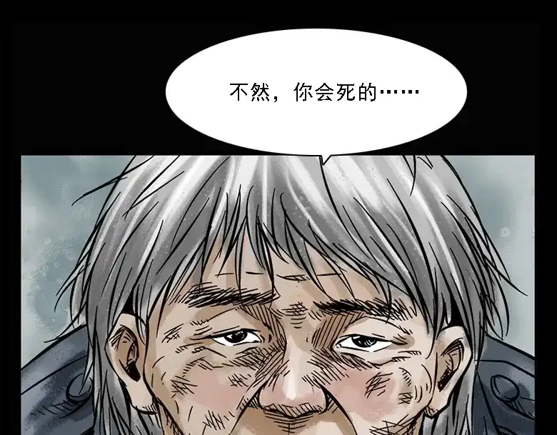 《三老爷诡事会》硬币（上） 第83页