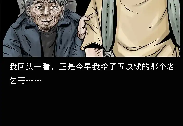 《三老爷诡事会》硬币（上） 第62页