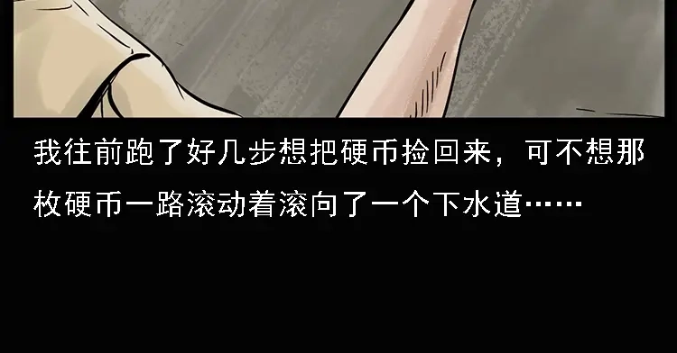《三老爷诡事会》硬币（上） 第125页