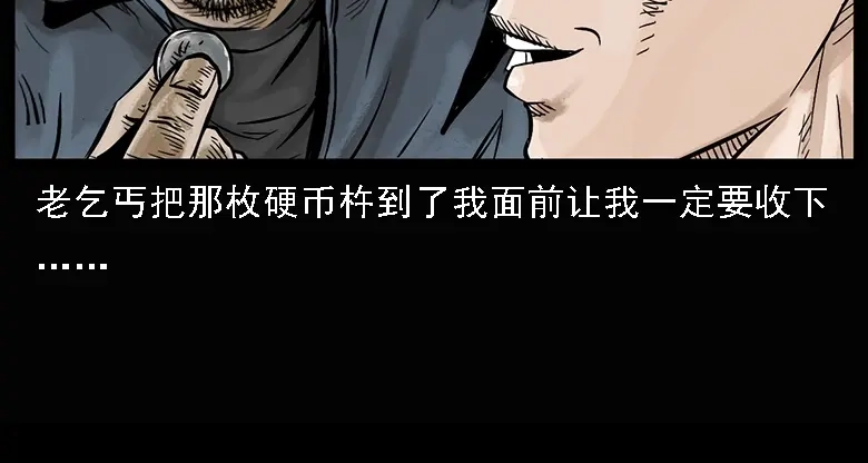 《三老爷诡事会》硬币（上） 第70页