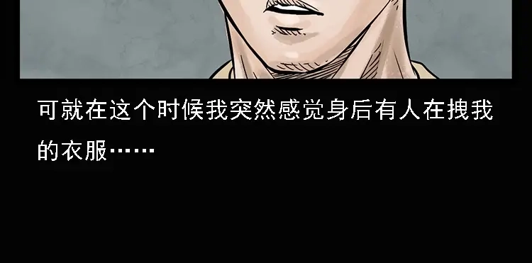 《三老爷诡事会》硬币（上） 第60页