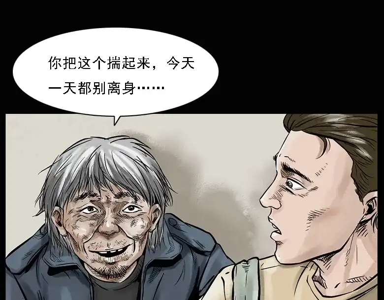 《三老爷诡事会》硬币（上） 第67页