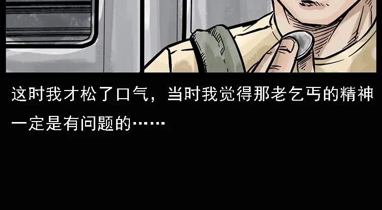 《三老爷诡事会》硬币（上） 第88页