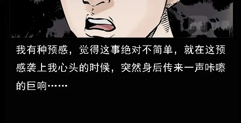 《三老爷诡事会》硬币（上） 第135页