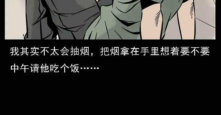 《三老爷诡事会》硬币（上） 第107页