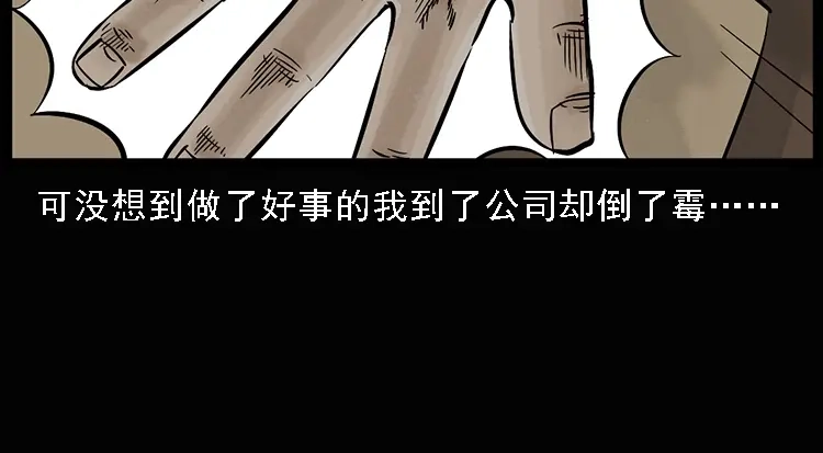 《三老爷诡事会》硬币（上） 第44页