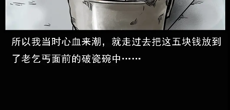 《三老爷诡事会》硬币（上） 第28页