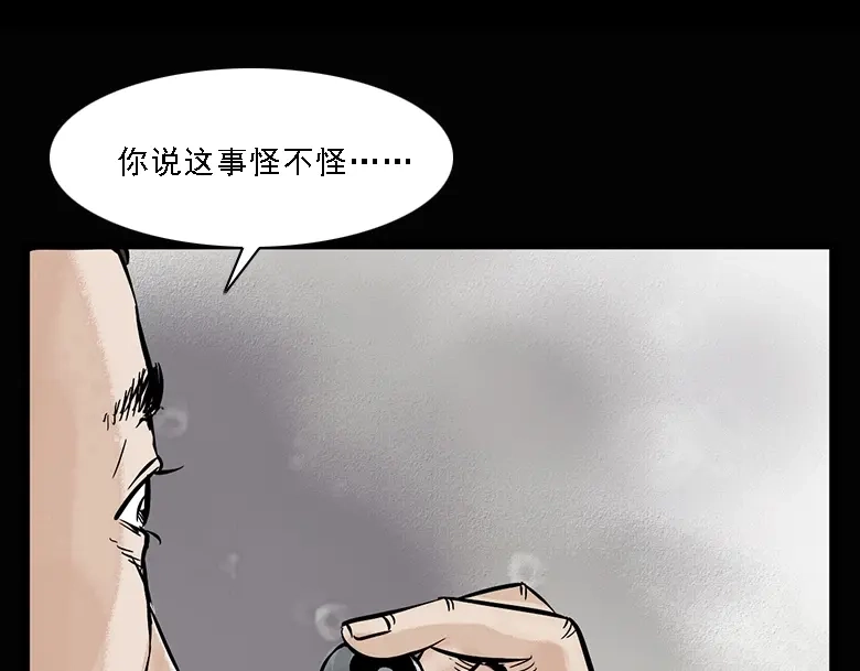 《三老爷诡事会》硬币（上） 第116页