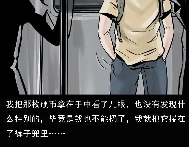 《三老爷诡事会》硬币（上） 第90页