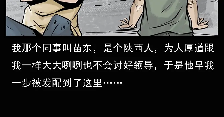 《三老爷诡事会》硬币（上） 第103页