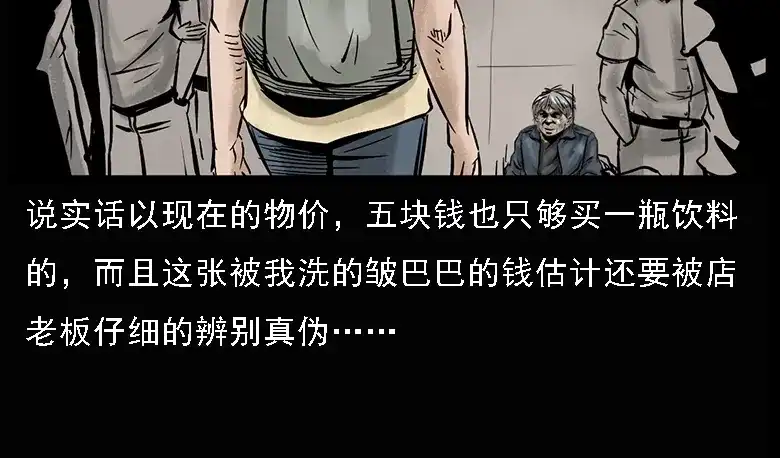 《三老爷诡事会》硬币（上） 第26页