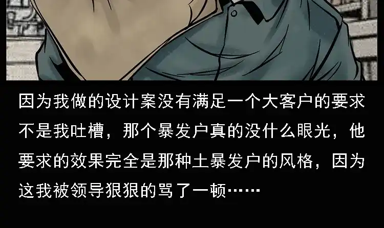 《三老爷诡事会》硬币（上） 第46页