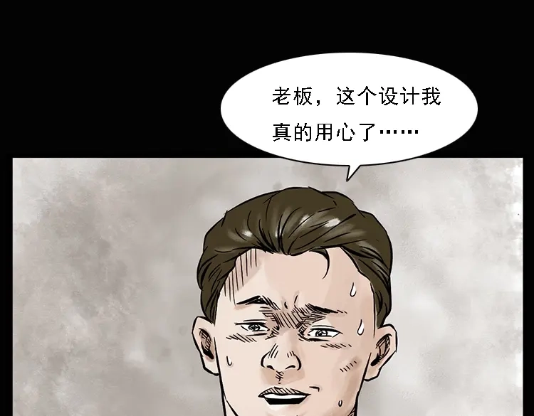 《三老爷诡事会》硬币（上） 第49页