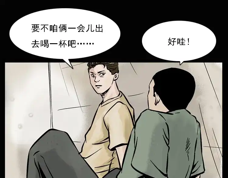 《三老爷诡事会》硬币（上） 第106页