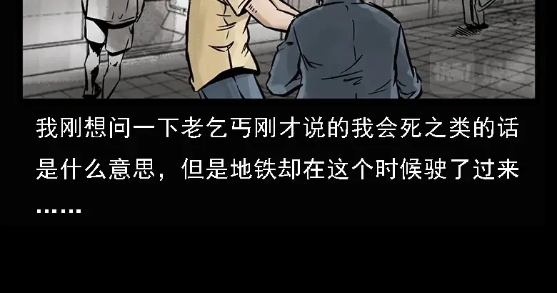 《三老爷诡事会》硬币（上） 第78页