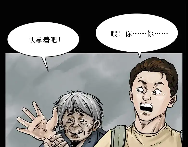 《三老爷诡事会》硬币（上） 第73页